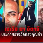 เซเรียอาอิตาลี